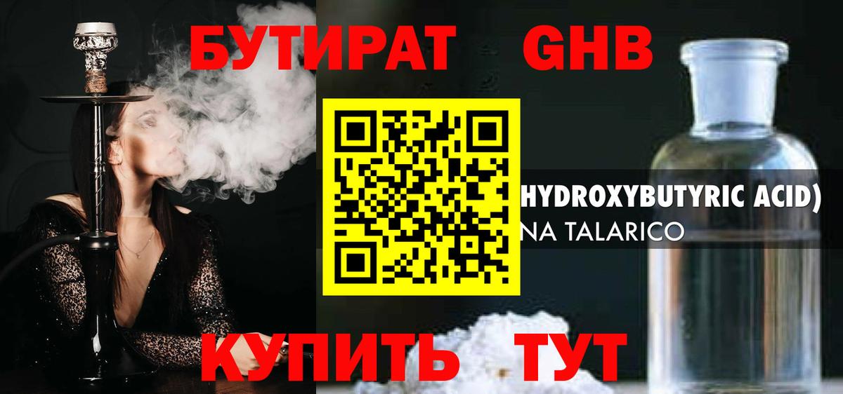 Тимашёвск  Бутират бутик  Вход с VPN 