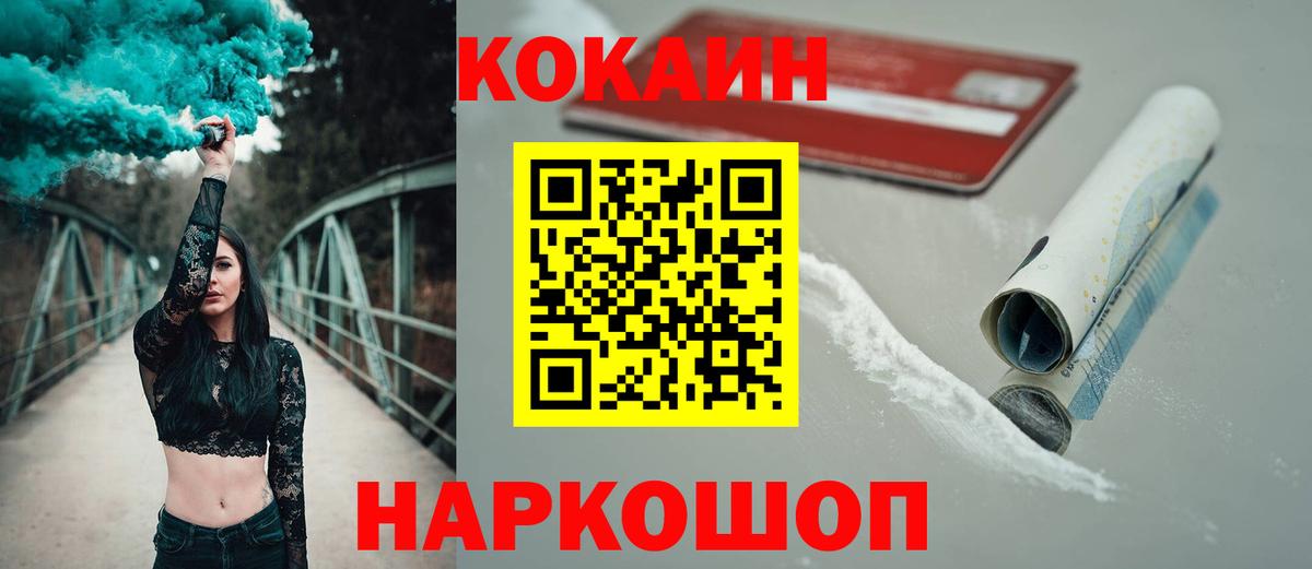 КОКАИН Эквадор  Вход с VPN  КОКАИН FishScale  COCAIN  Тимашёвск 