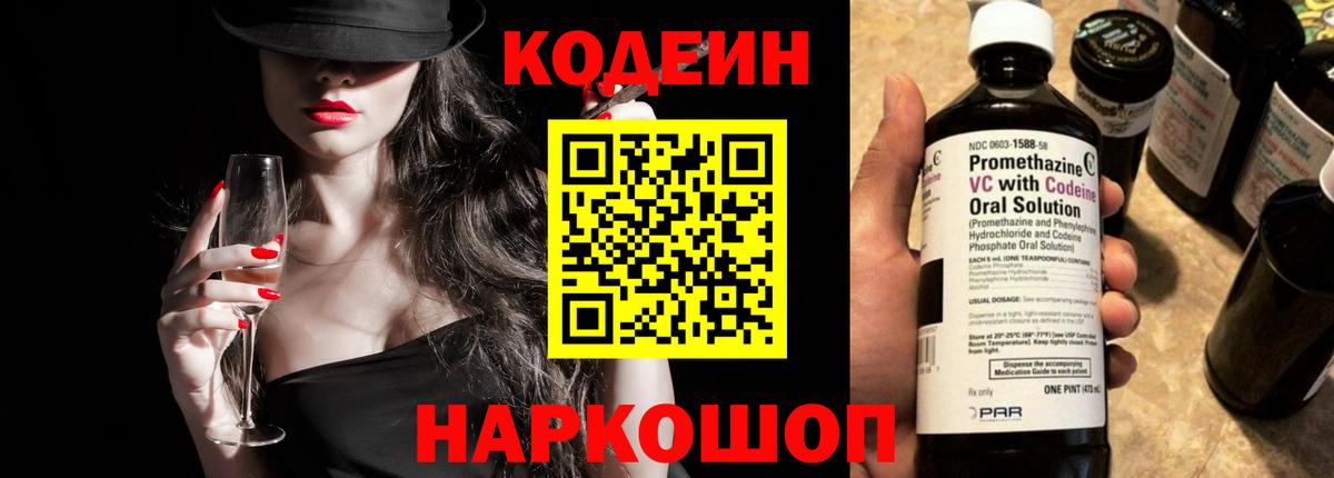 Тимашёвск  Кодеин Purple Drank  Вход с VPN 