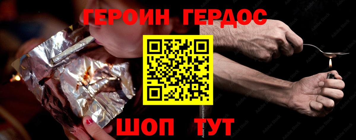 Героин хмурый  Вход с VPN  Тимашёвск 