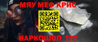 мяу мяу кристалл Бугуруслан
