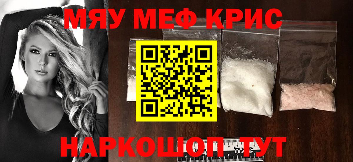 Меф мука Тимашёвск