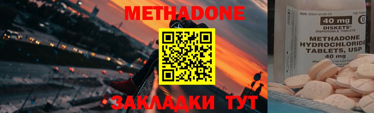 Метадон кристалл  МЕТАДОН VHQ  Тимашёвск  Вход с VPN 