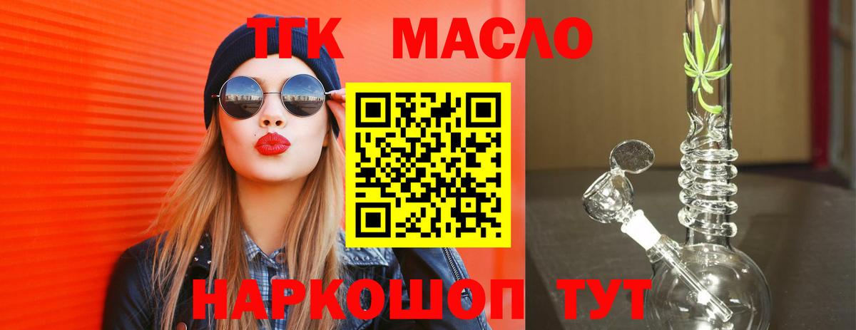 купить закладку  ТГК концентрат  Вход с VPN  Тимашёвск 